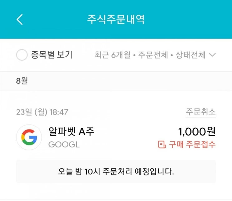  매일 주식 저축 33일차 - 08.23