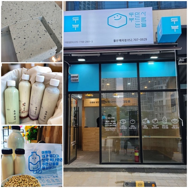 코로나19로 활성화된 지역 상권에 맞는 '두부만드는사람들(두만사)', 1인 남성 소자본 인기 창업 아이템