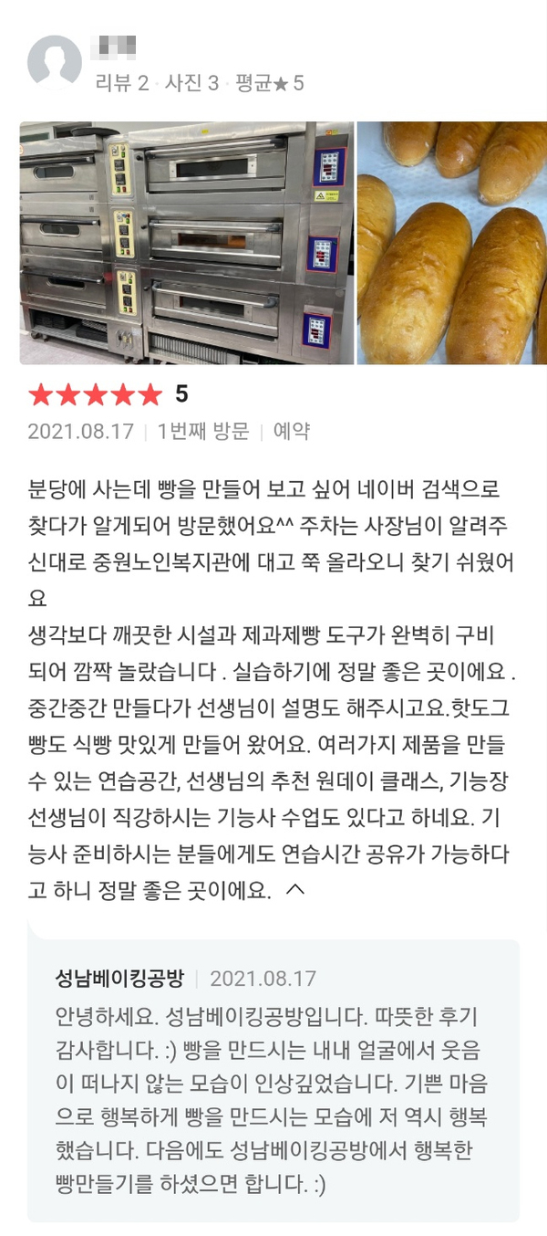  [리뷰] 예약자 리뷰를 남겨주신 고객님께 감사의 말씀을 전해요 :D