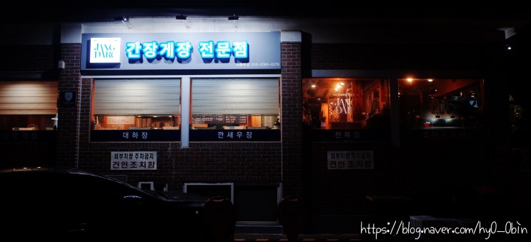 수유역 맛집 간장게장 양념게장 정식으로 알차게 즐기는 장다르크