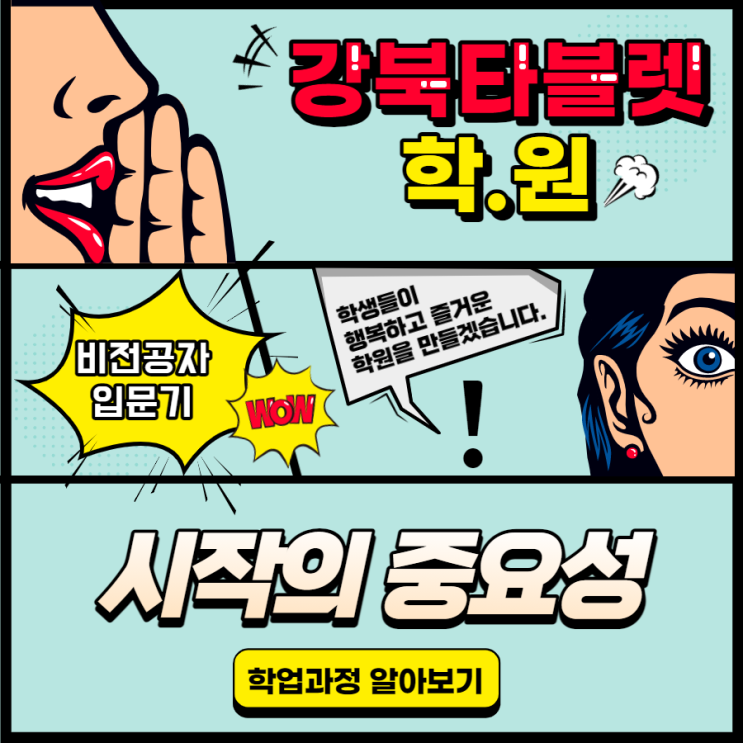 강북타블렛학원 비전공자 입문기 강북타블렛학원 비전공자 입문기