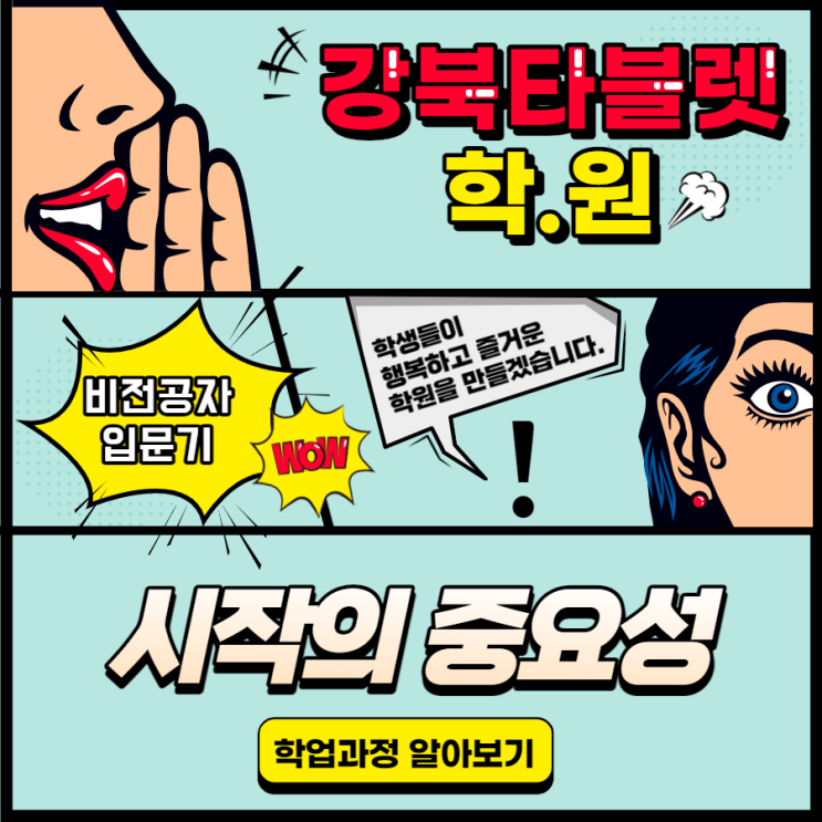 강북타블렛학원 비전공자 입문기