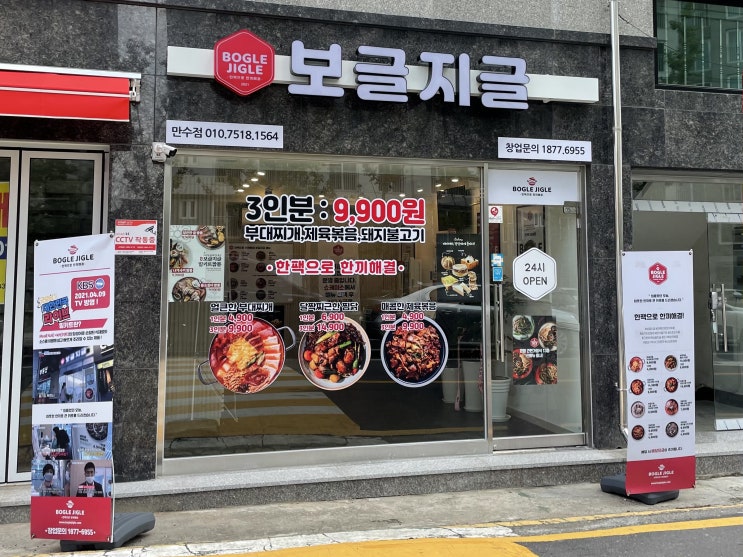  인천 만수동 밀키트 맛집 보글지글 에서 가성비갑 밀키트로 배터지게 식사