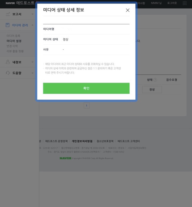  드디어 애드포스트