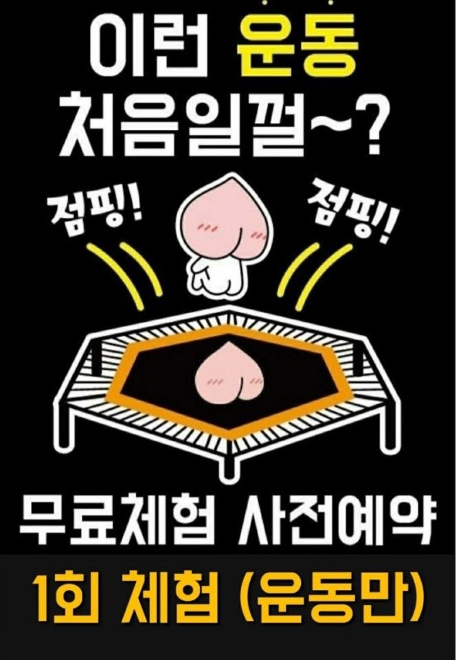 해피점핑하이 이미지