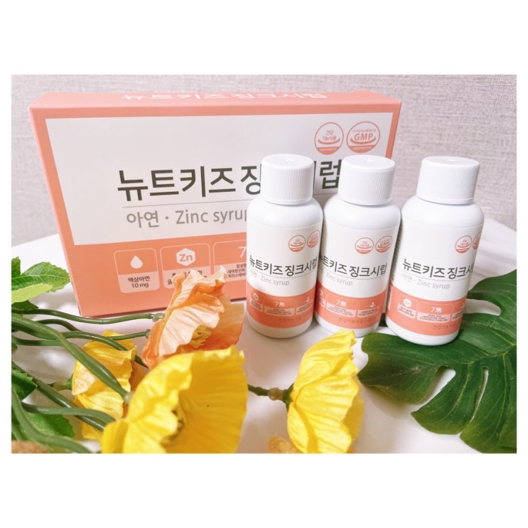  아기 면역력 높이는 방법, 돌아기아연 뉴트키즈징크시럽
