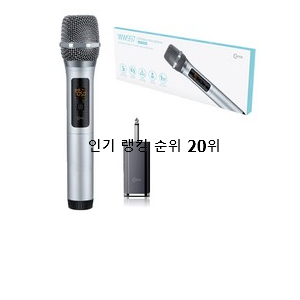  요즘대세 보컬무선마이크 구매 추천이라구요