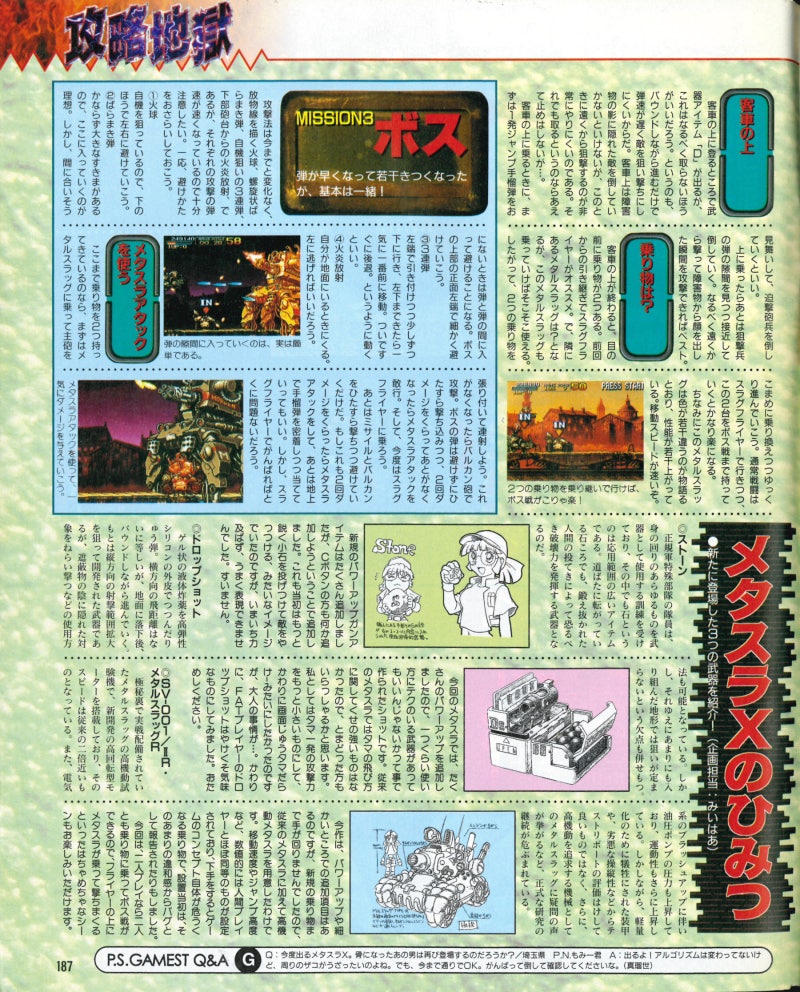 Metal Slug X] 게메스트(Gamest) 263호(1999.5.30./6.15.) : 네이버 블로그