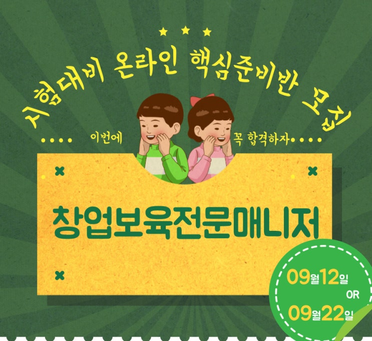  온라인 창업보육전문매니저 핵심준비반·간담회 안내