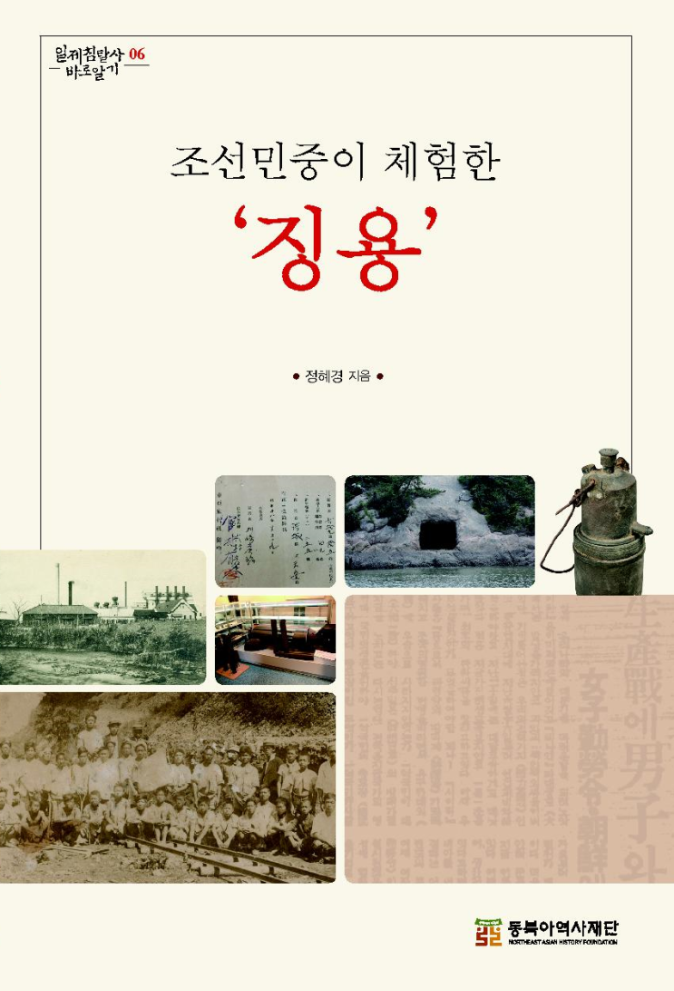 조선 민중의 징용이야기