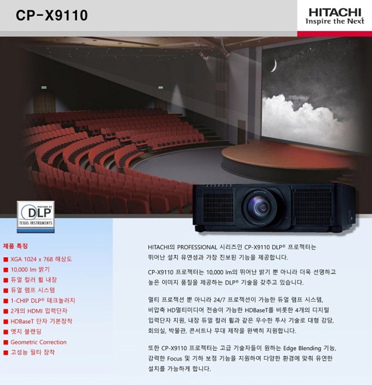  히타치 CP-X9110 고광량 빔프로젝터 특가판매 /투사거리표