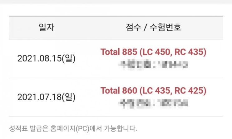  8월 JPT 점수 발표 후기 885점 최고득점 갱신