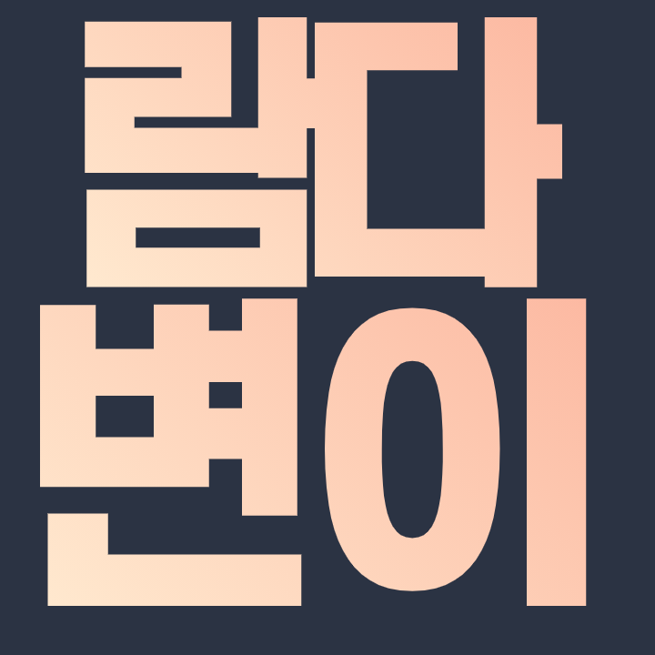  람다 변이 관련주 필수 종목 총 정리 알아보자!