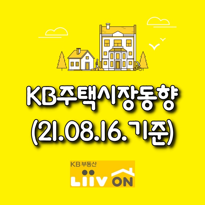  【광주아파트가격동향】 KB주택시장동향