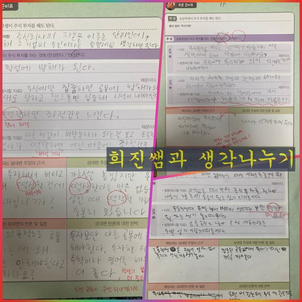  [수지동천초등토론]초6 '초등학생 주식 투자는 바람직하다'