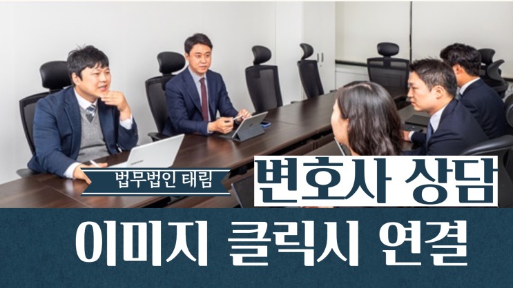 인천 부천 광명 김포 시흥 변호사 상담받아야 하는 이유