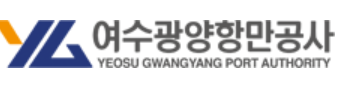 여수광양항만공사, 창립 10주년을 맞이하다