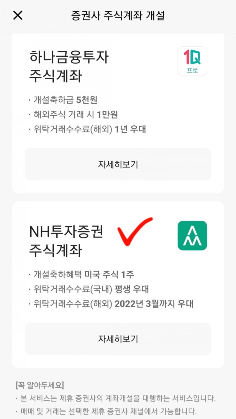 모바일증권나무 X 카카오뱅크 비대면 계좌개설하고 미국주식 받기 : 네이버 블로그