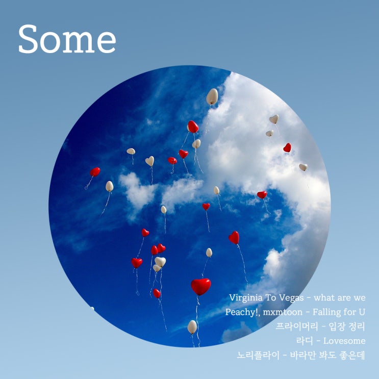  썸 노래 추천 ㅣ 사랑을 시작할 때 듣는 노래
