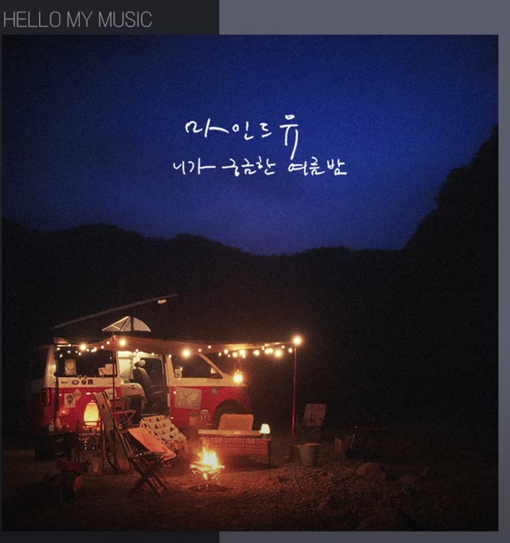  몰라 너 싫어 (Feat. 모트)-마인드유