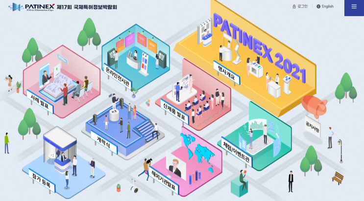  렉시스넥시스가 참여하는 온라인 PATINEX  2021 국제 특허 정보박람회