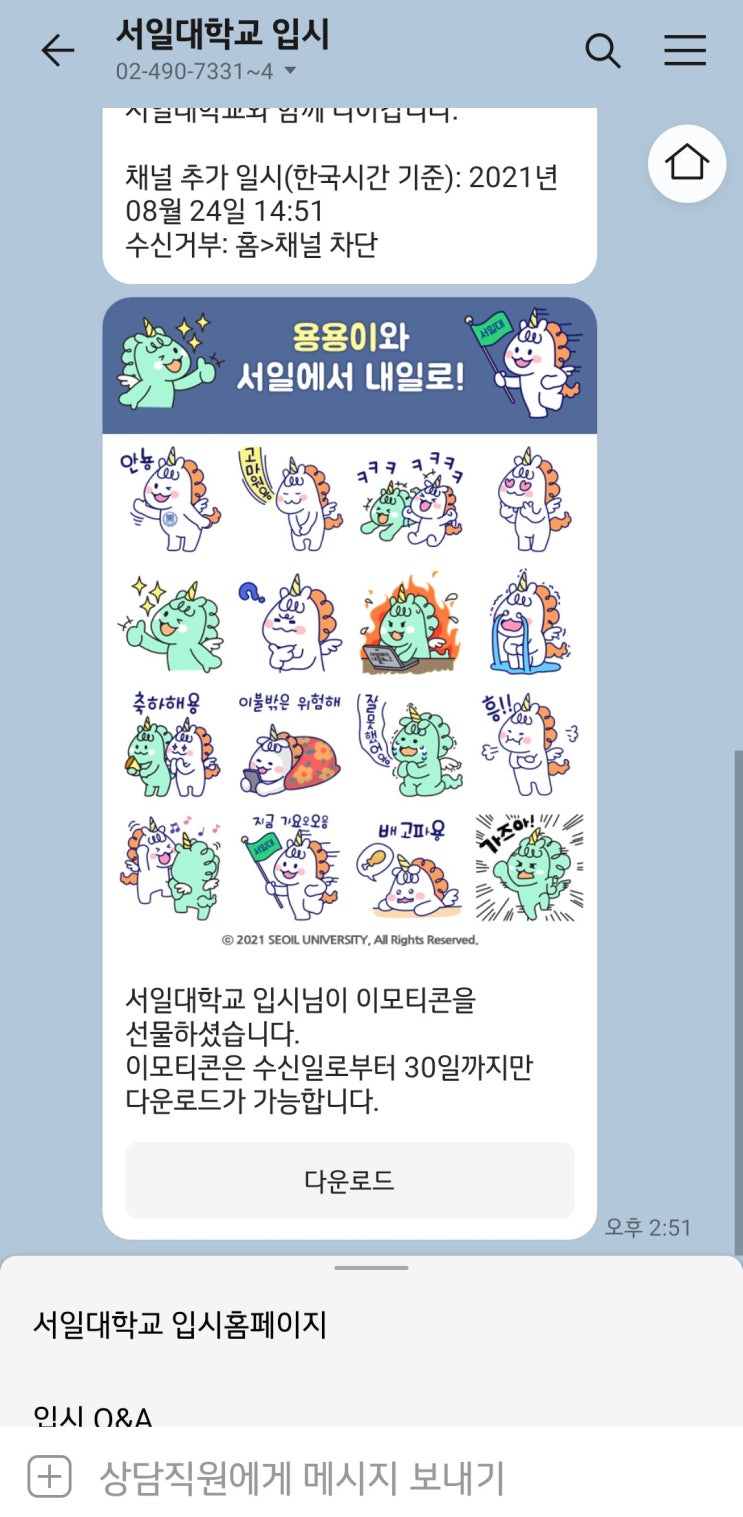  무료 카카오톡 이모티콘 받으세요~