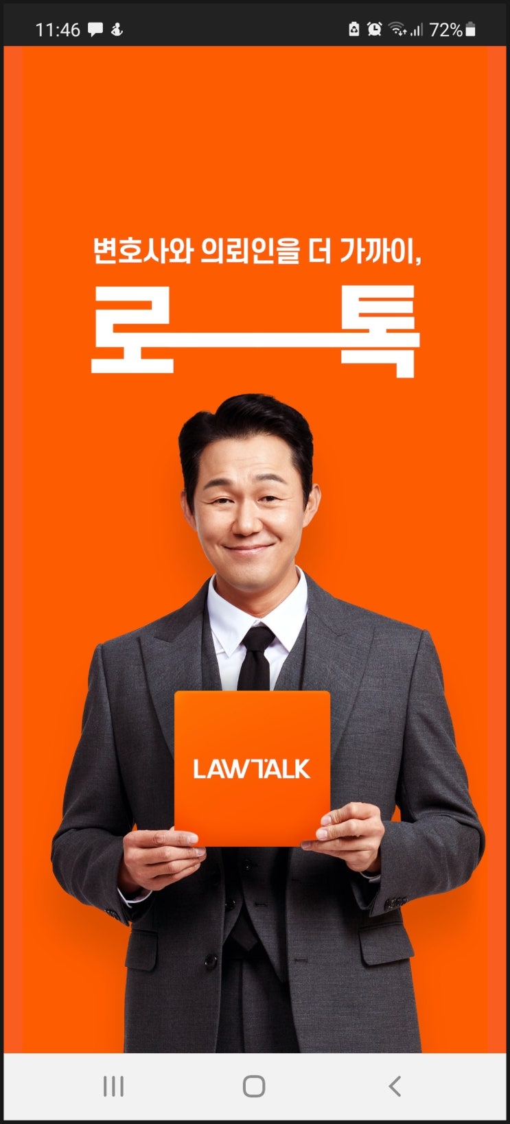  인터넷법률상담은  로톡으로 변호사상담 쉽고 간편하게 하자.~