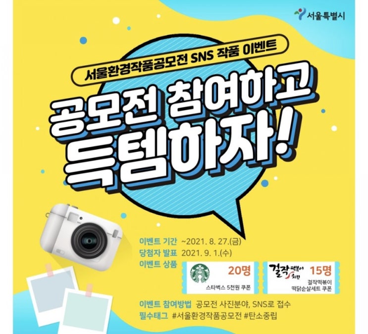  SH 제25회 서울환경작품공모전 참여해요