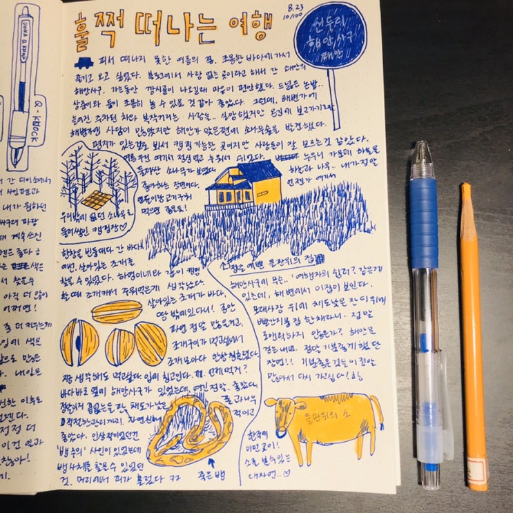  1일 1드로잉_100일 챌린지_10_훌쩍 떠나는 여행, 태안 신두리 해안사구
