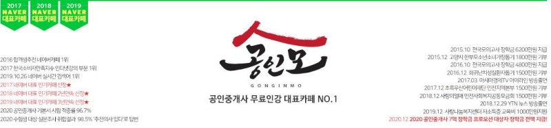 30회 공인중개사 공인모 무료인강으로 공인중개사 합격