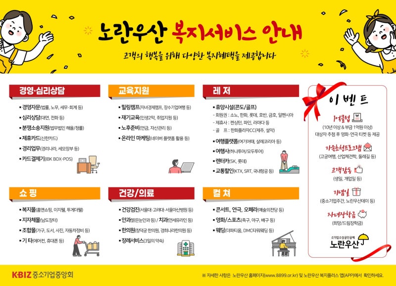 노란우산 복지서비스 안내