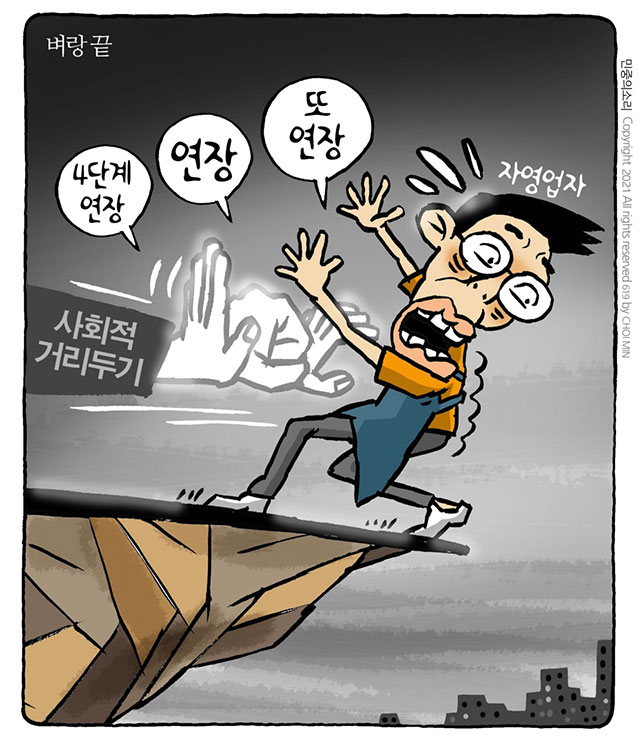  오늘의 만평(8월 24일)
