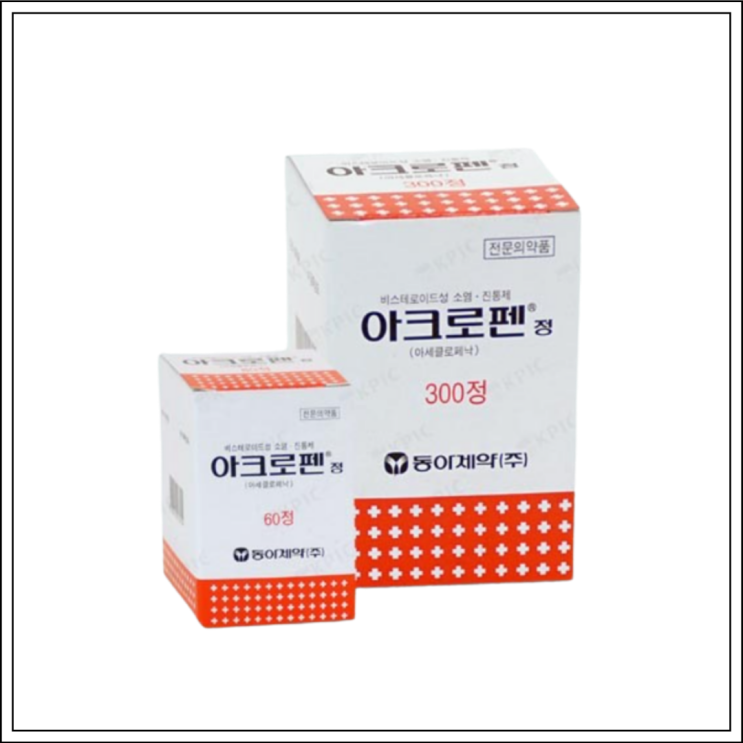  소염진통제 관절염약 아크로펜정, 성분/효능효과/먹는법/주의사항 알고 드세요~