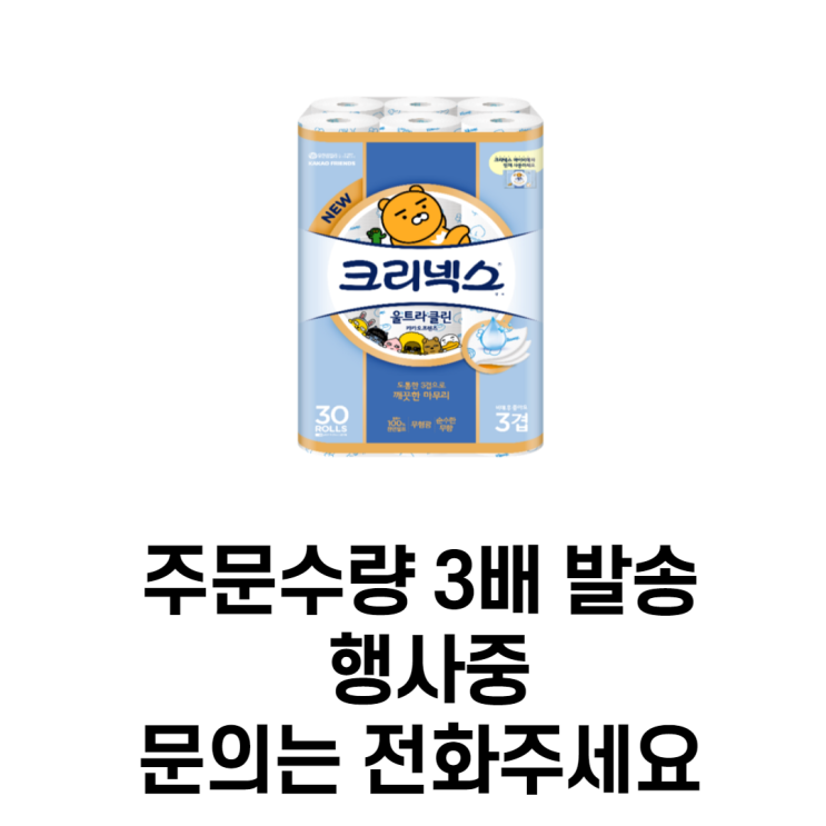 가성비갑 크리넥스 도톰한 천연펄프 3겹 카카오 화장지 30m, 30롤, 8개 추천해요