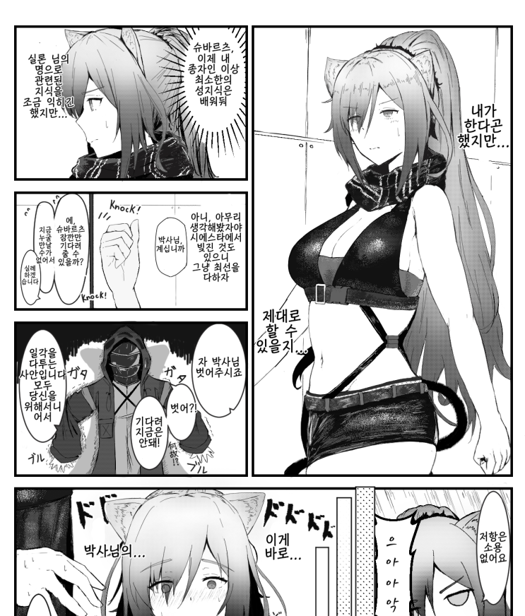 박사의 성욕을 처리해주는 슈바르츠 - [명일방주 만화][Arknights comic][明日方舟][웹코믹][단편]