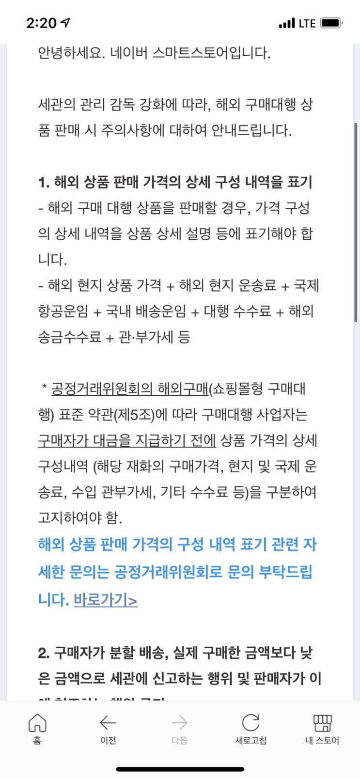  [스마트스토어] 해외구매대행 공지, 가격 구성 공개 마진공개 해야할까? 팩트체크