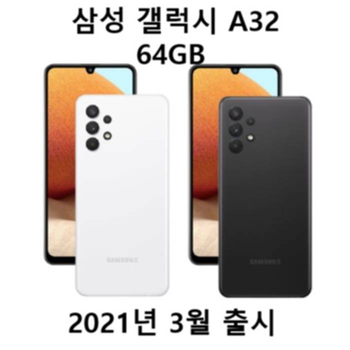 삼성갤럭시가격비교 삼성전자 갤럭시 A31 A32 64GB 새제품 미개봉, 블랙(다른색상구입가능), 64GB(케이스필름증정) 가격 추천 순위 핫딜 후기