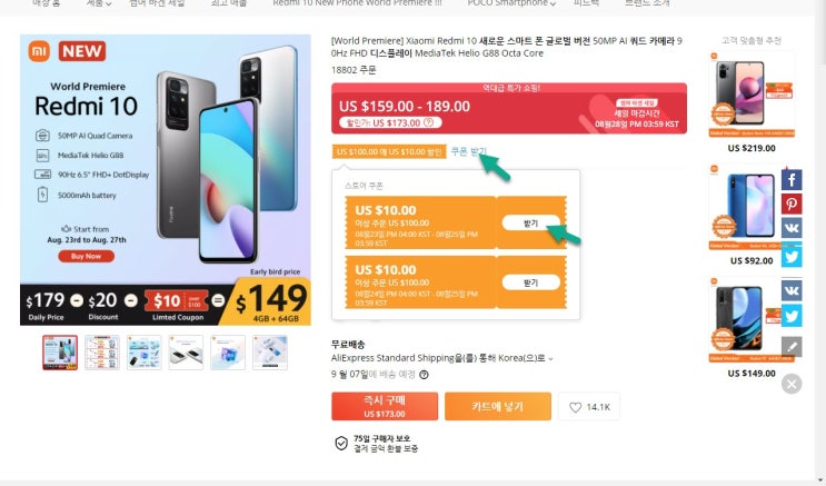  샤오미 redmi 10 글로벌 버전 출시 특가