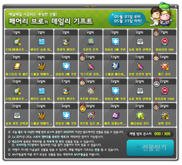 메이플스토리 데일리기프트 개편후 보상목록(mvp조건포함) 메이플스토리 데일리기프트 개편후 보상목록(mvp조건포함)