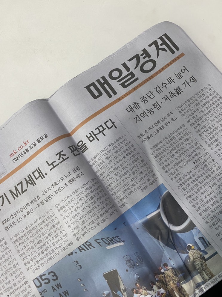  [매일경제, 매일 신문 읽기] 2021.  08. 23
