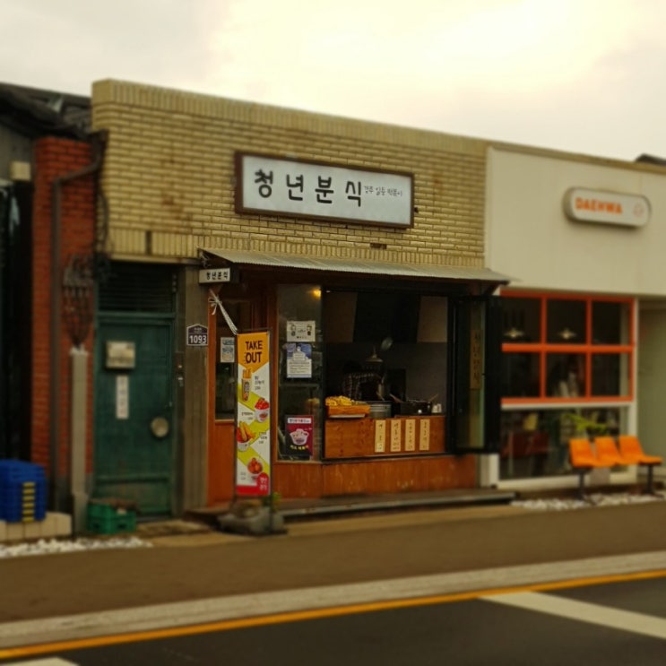  경주 황리단길 청년분식