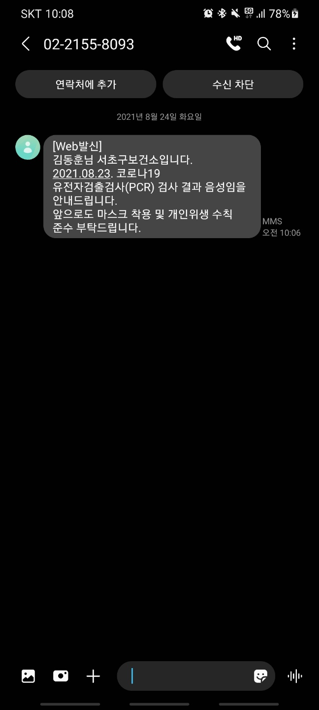 PCR 검사 받음 PCR 검사 받음