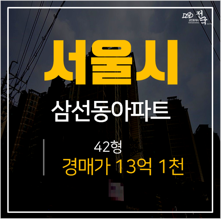 서울아파트경매, 성북구 삼선sk뷰 42평 한성대입구