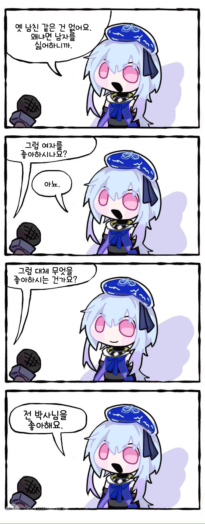 그럼 대체 무엇을 좋아하시는 건가요? - [명일방주 만화][Arknights comic][明日方舟][웹코믹][4컷]