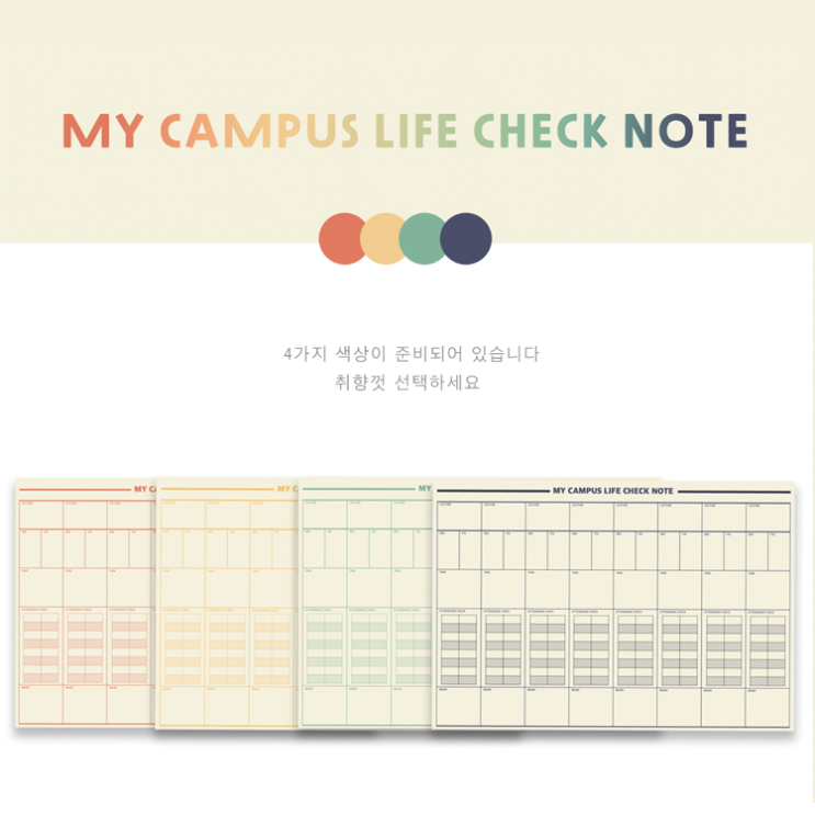 [OSOZ] CAMPUS LIFE CHECK NOTE | 굿노트속지/대학생속지/강의계획서 (4종세트+1)