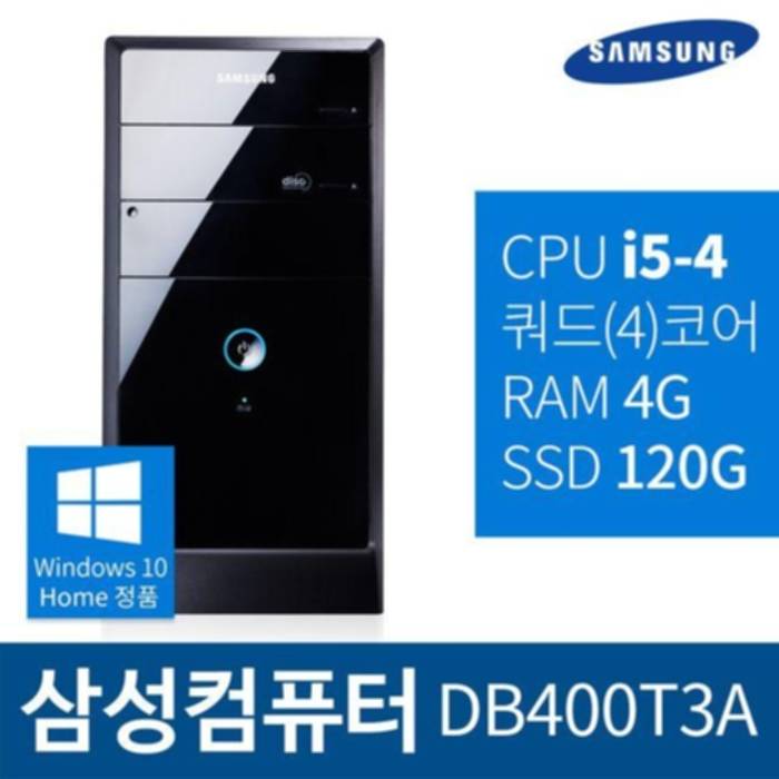 삼성컴퓨터가격가격비교 XXW083453하스웰 i5-4/4G/SSD 사무용 윈10 삼성컴퓨터 본체PC, 단일옵션 가격 추천 순위 핫딜 후기