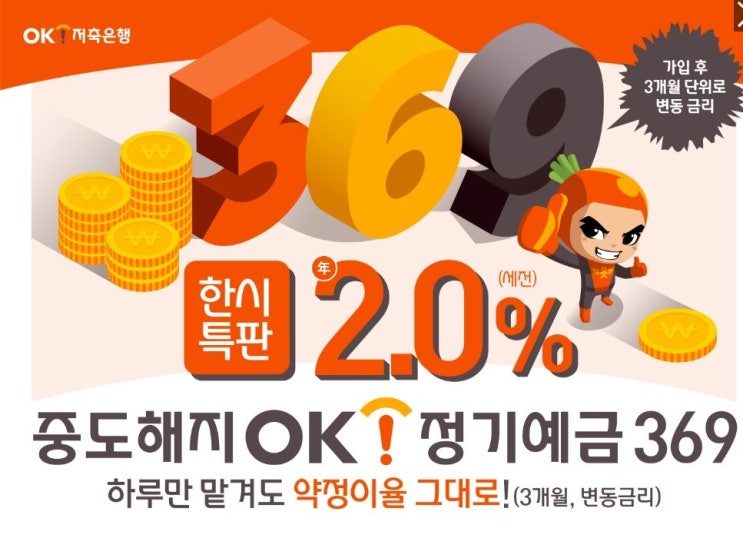  OK e-파킹대박통장 연2%→연1.5%하락, 개설3주 후 입금된 이자는?