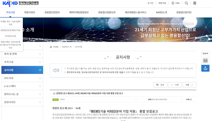 [산업통상자원부] 2021년 MEMS 기술 비R&D분야 기업지원 통합 모집 공고