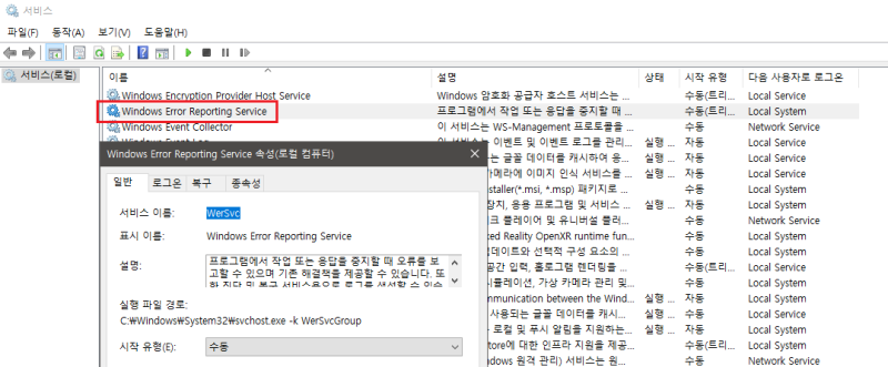Windows에 있는 WER(Windows Error Reporting) 을 둘러보니.. 심각하네.. : 네이버 블로그