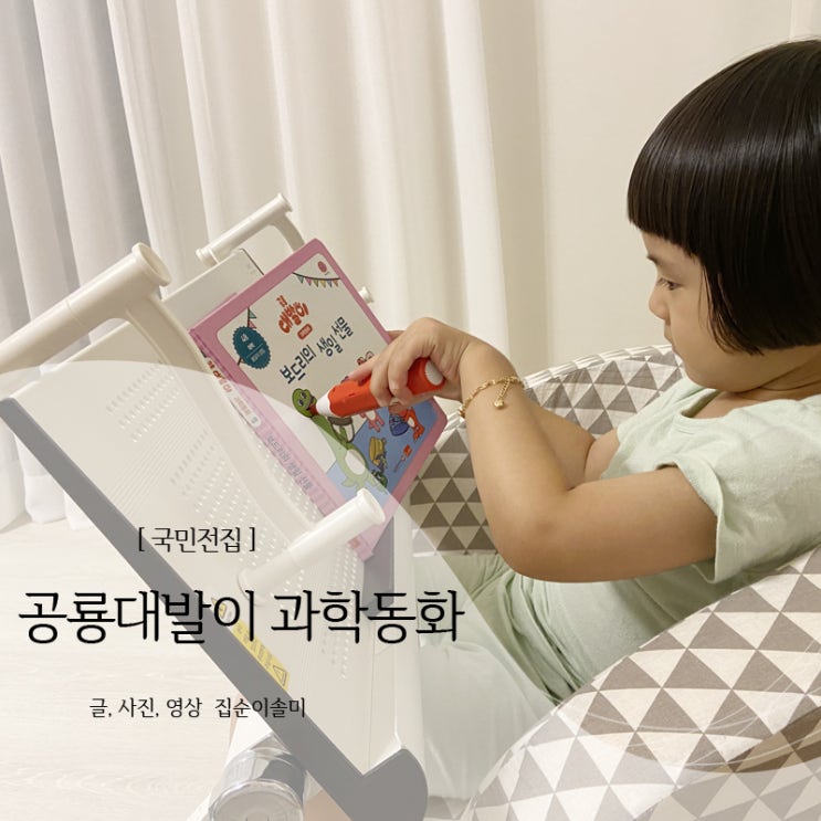  국민전집 공룡대발이 과학동화, 아이 인기짱 대박동화책